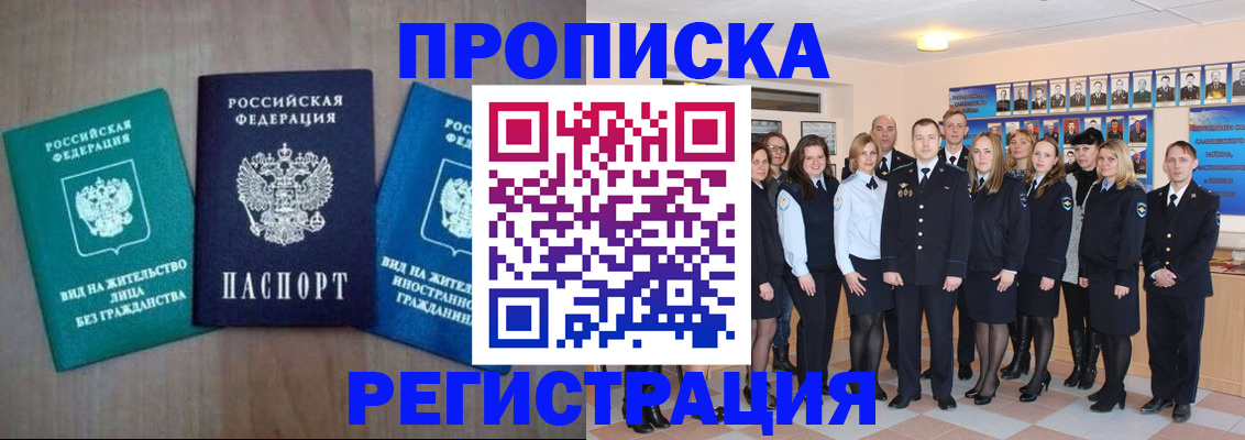 прописка для кредита в Белёве