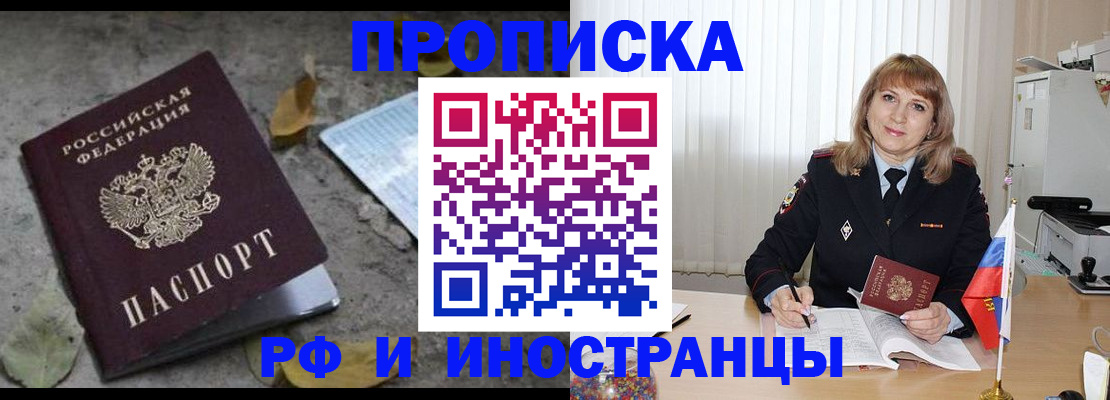 прописка штамп в Белёве