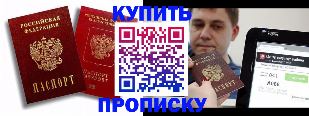 прописка регистрация в Белёве